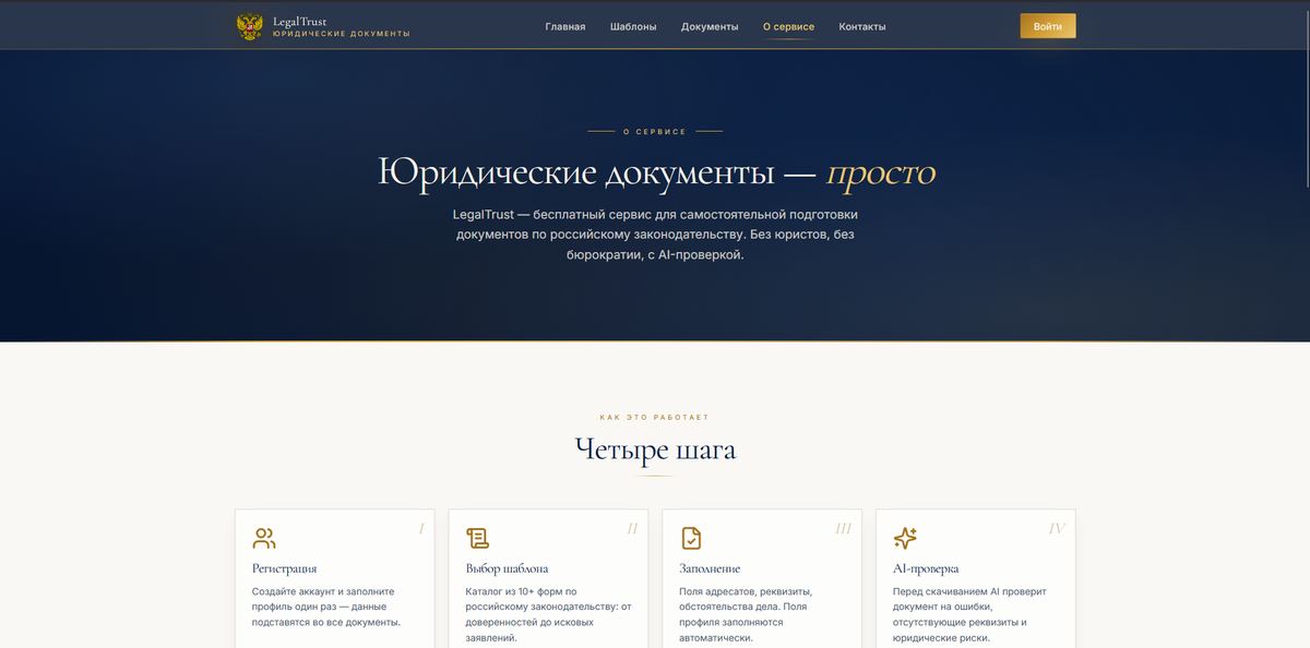 LegalTrust — как это работает