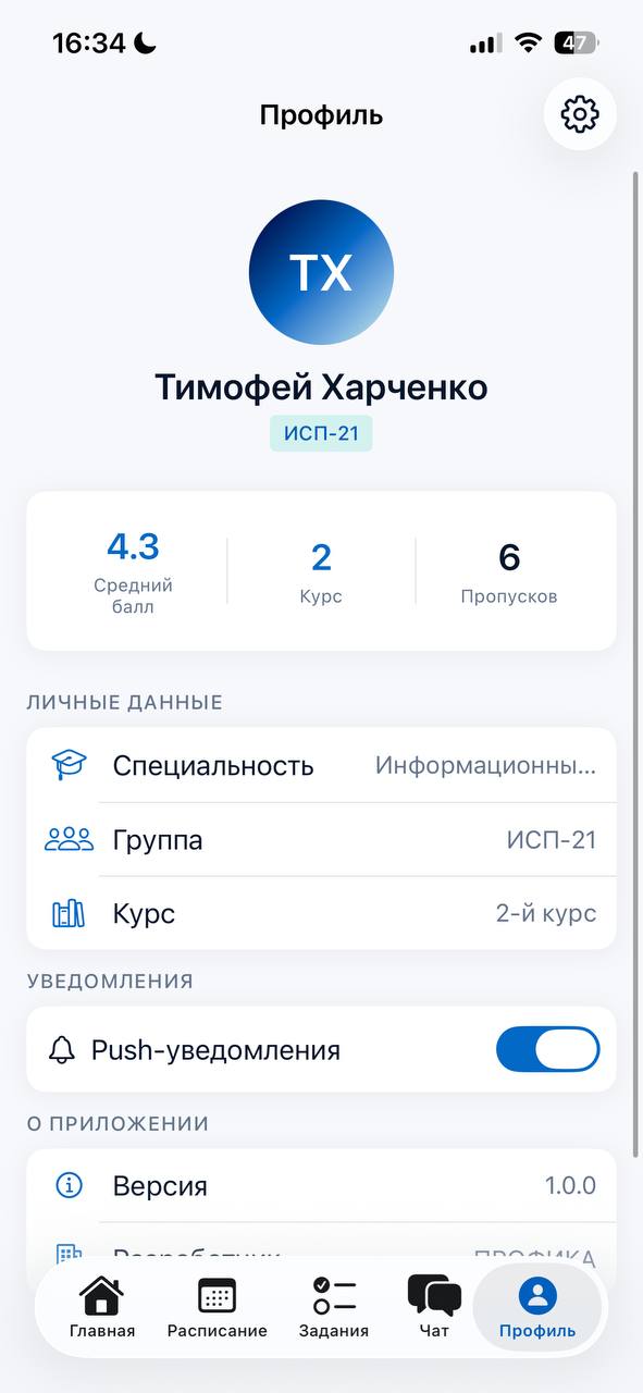 Профика — профиль студента: средний балл, группа, курс
